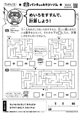 めいろをすすんで計算しよう！