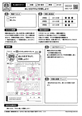 めいろをすすんで計算しよう！