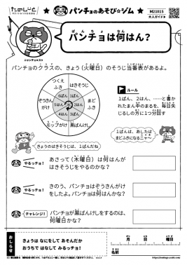 パンチョは何はん？