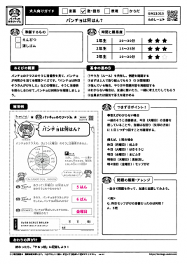パンチョは何はん？