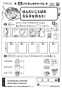 はんたいことばのカルタを作ろう！
