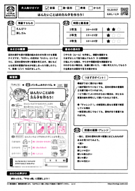 はんたいことばのカルタを作ろう！