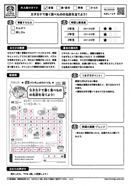 カタカナで書く食べものの名前を当てよう！