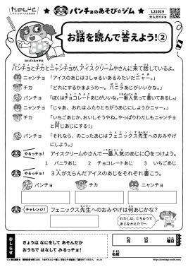 お話を読んで答えよう！②