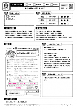 お話を読んで答えよう！②