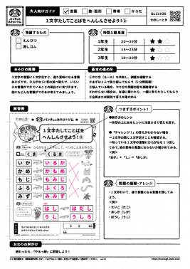 １文字たしてことばをへんしんさせよう！②