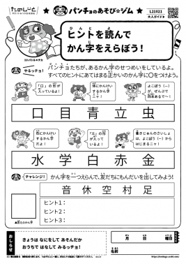 ヒントを読んでかん字をえらぼう！