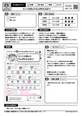 ヒントを読んでかん字をえらぼう！