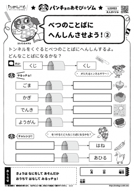 べつのことばにへんしんさせよう！②
