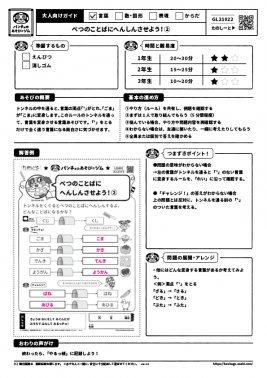 べつのことばにへんしんさせよう！②