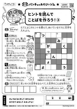 ヒントを読んでことばを作ろう！③