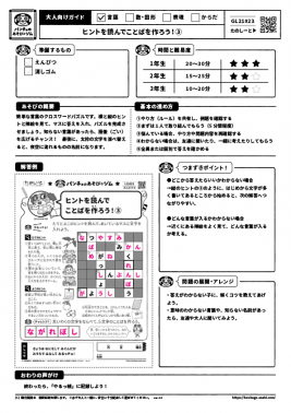 ヒントを読んでことばを作ろう！③