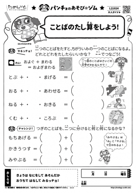 ことばのたし算をしよう！