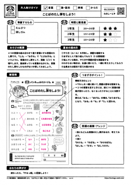 ことばのたし算をしよう！