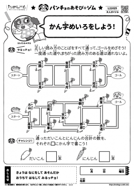 かん字めいろをしよう！