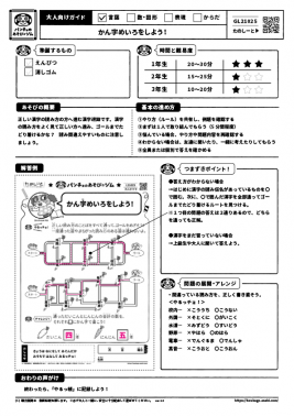 かん字めいろをしよう！