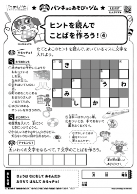 ヒントを読んでことばを作ろう！④