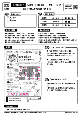 ヒントを読んでことばを作ろう！④