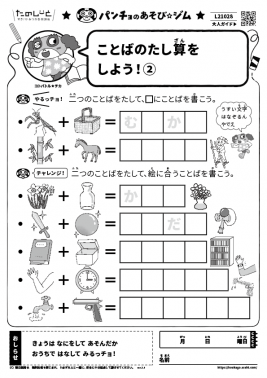 ことばのたし算をしよう！②