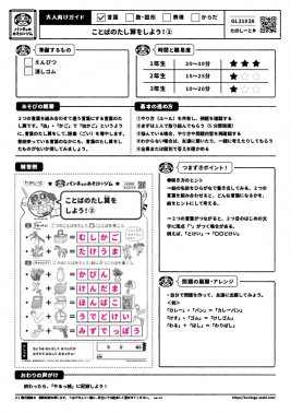 ことばのたし算をしよう！②
