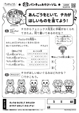 あんごうをといて、チカがほしいものを当てよう！
