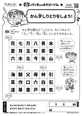 かん字しりとりをしよう！