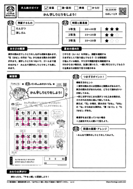 かん字しりとりをしよう！