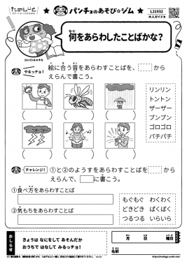 何をあらわしたことばかな？