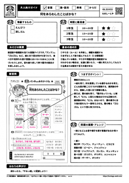 何をあらわしたことばかな？