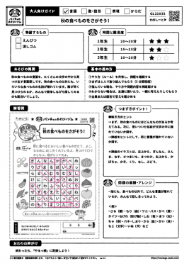 秋の食べものをさがそう！