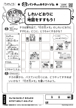 しれいどおりに地図をすすもう！