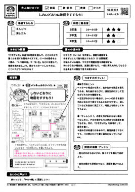 しれいどおりに地図をすすもう！