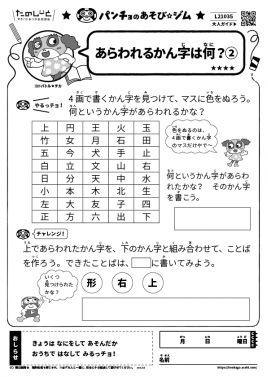 あらわれるかん字は何？②