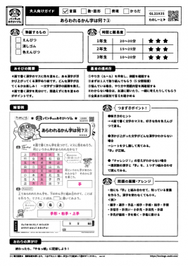 あらわれるかん字は何？②