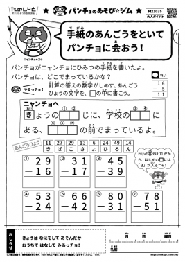 手紙のあんごうをといてパンチョに会おう！