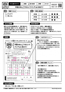 手紙のあんごうをといてパンチョに会おう！