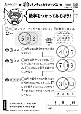 数字をつかってあそぼう！