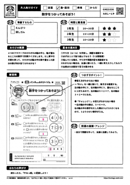 数字をつかってあそぼう！
