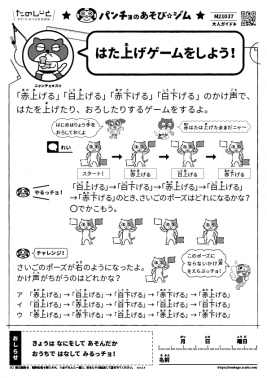 はた上げゲームをしよう！