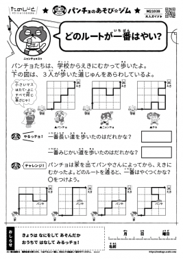 どのルートが一番はやい？