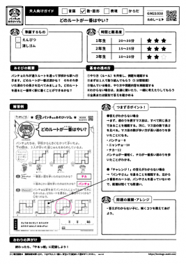 どのルートが一番はやい？