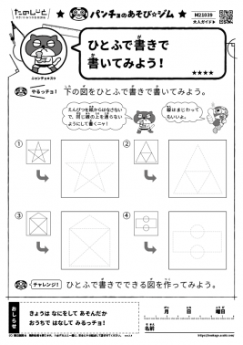 ひとふで書きで書いてみよう！