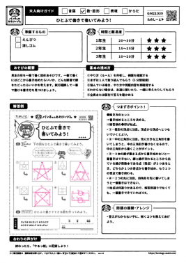 ひとふで書きで書いてみよう！