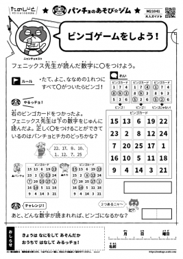 ビンゴゲームをしよう！