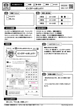 ビンゴゲームをしよう！