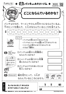 どこにならんでいるのかな？