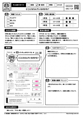 どこにならんでいるのかな？
