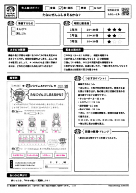 たなにぜんぶしまえるかな？