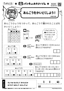 あんごうをかいどくしよう！