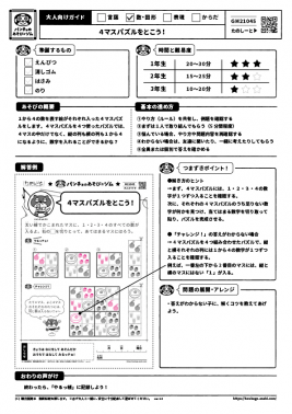 4マスパズルをとこう！